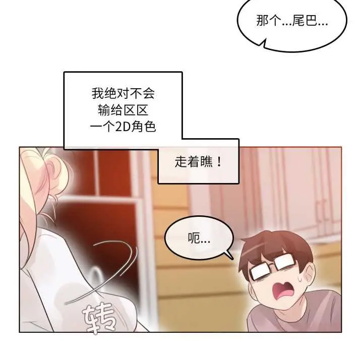 漫画《无与伦比的日常》第37话第86张图