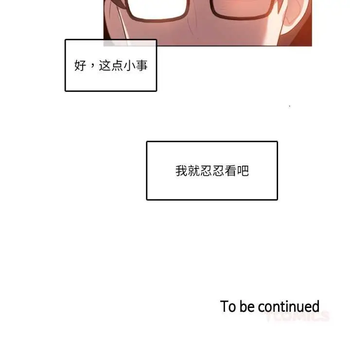 漫画《无与伦比的日常》第37话第90张图