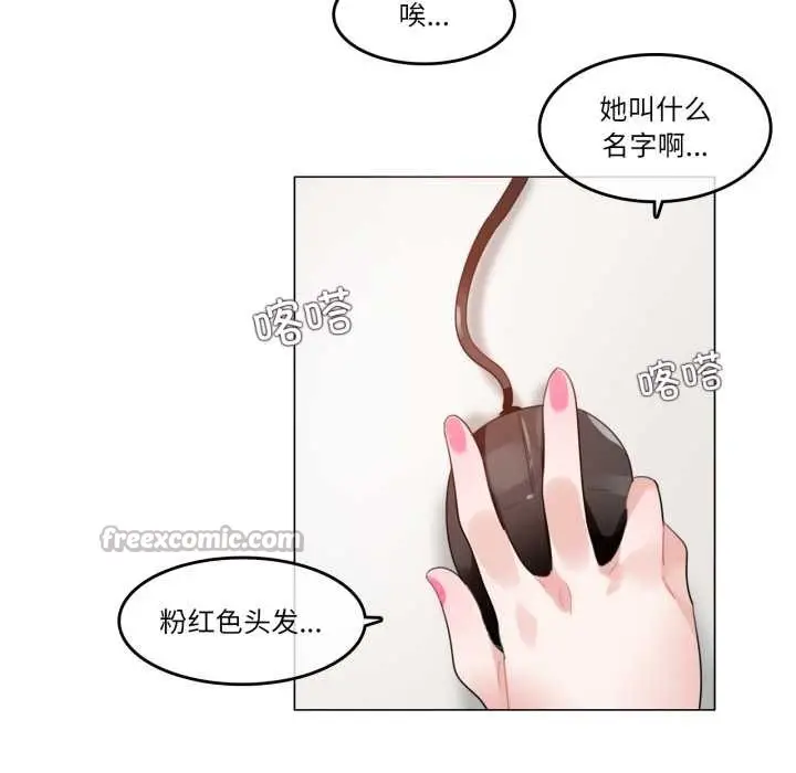 漫画《无与伦比的日常》第38话第15张图