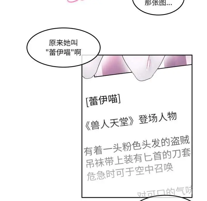 漫画《无与伦比的日常》第38话第19张图