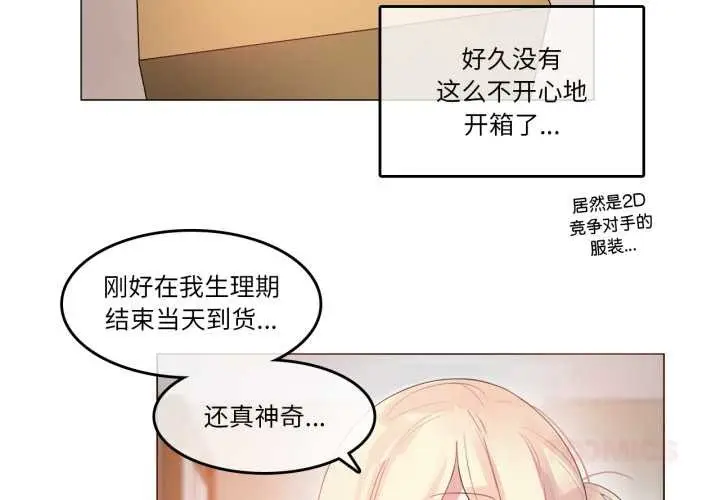 漫画《无与伦比的日常》第38话第2张图