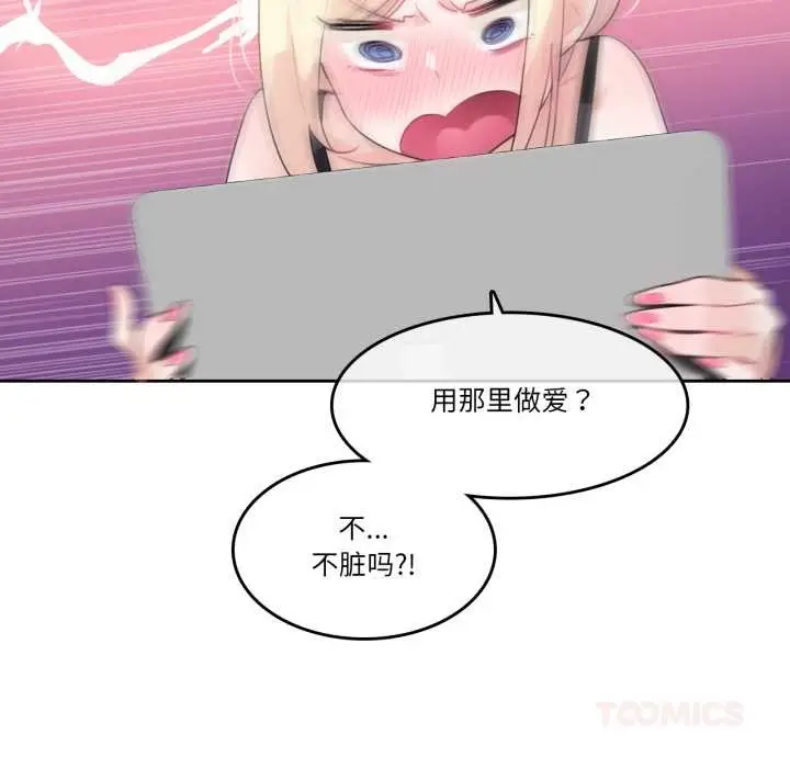 漫画《无与伦比的日常》第38话第22张图