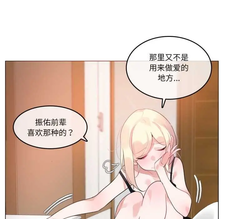 漫画《无与伦比的日常》第38话第23张图