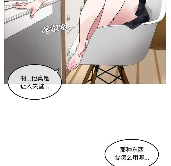漫画《无与伦比的日常》第38话第24张图