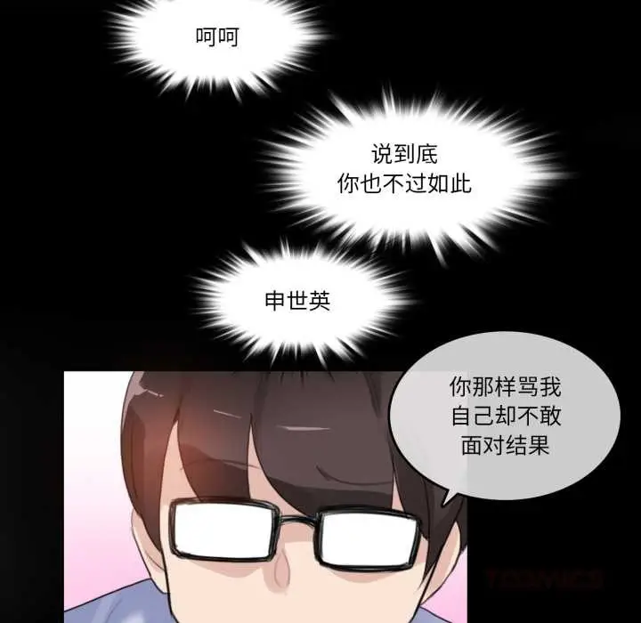 漫画《无与伦比的日常》第38话第26张图