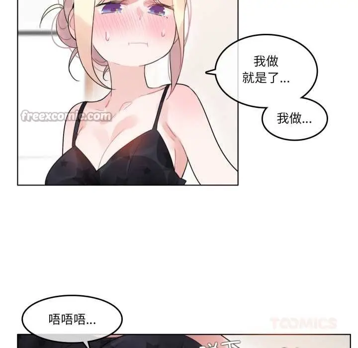 漫画《无与伦比的日常》第38话第30张图