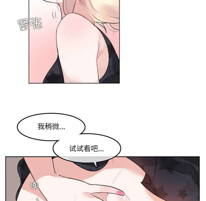 漫画《无与伦比的日常》第38话第34张图