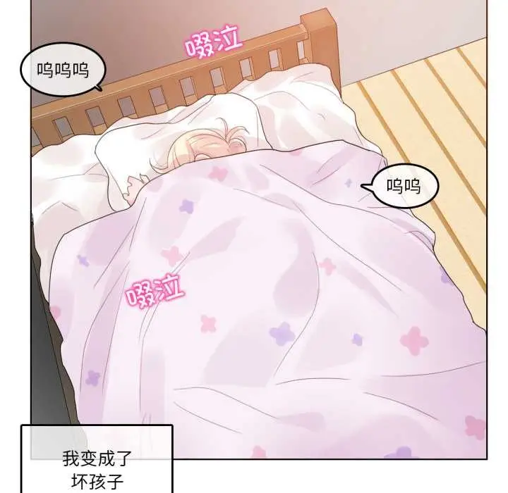 漫画《无与伦比的日常》第38话第73张图