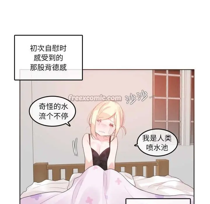 漫画《无与伦比的日常》第38话第75张图