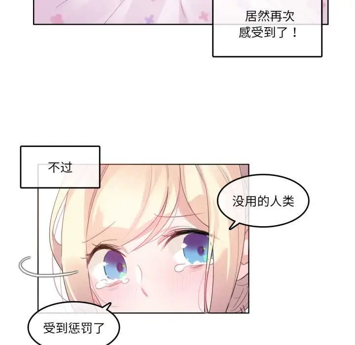 漫画《无与伦比的日常》第38话第76张图