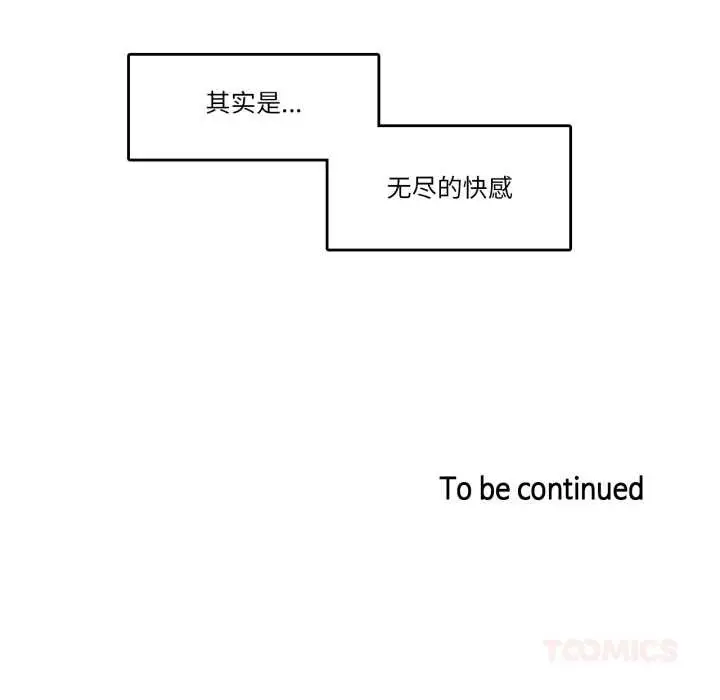 漫画《无与伦比的日常》第38话第86张图