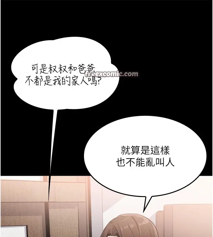 漫画《我的掌上明珠》第1话第112张图