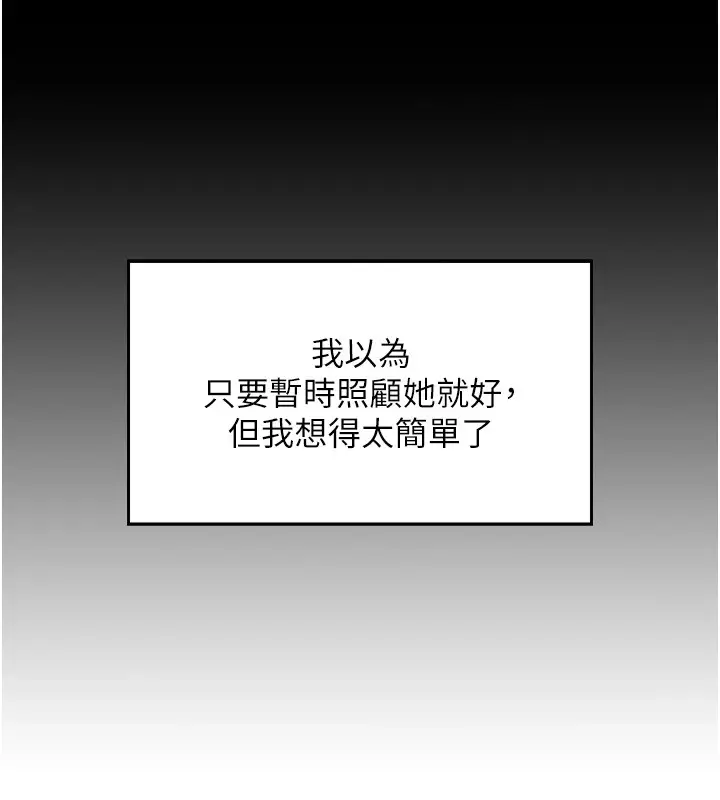 漫画《我的掌上明珠》第1话第121张图