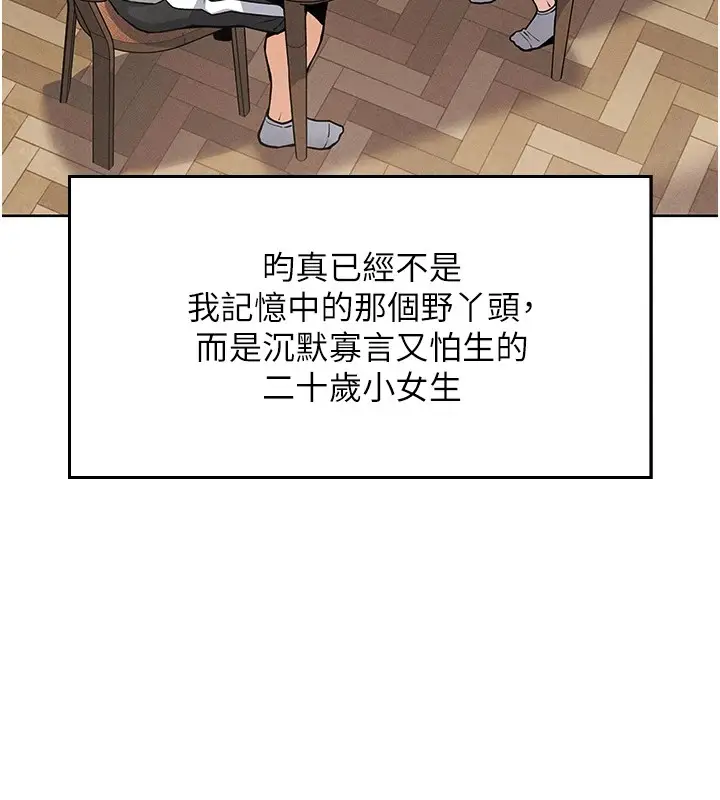 漫画《我的掌上明珠》第1话第143张图