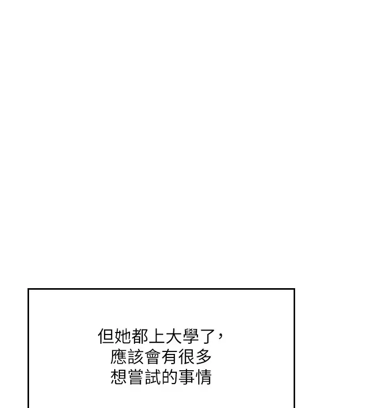 漫画《我的掌上明珠》第1话第219张图