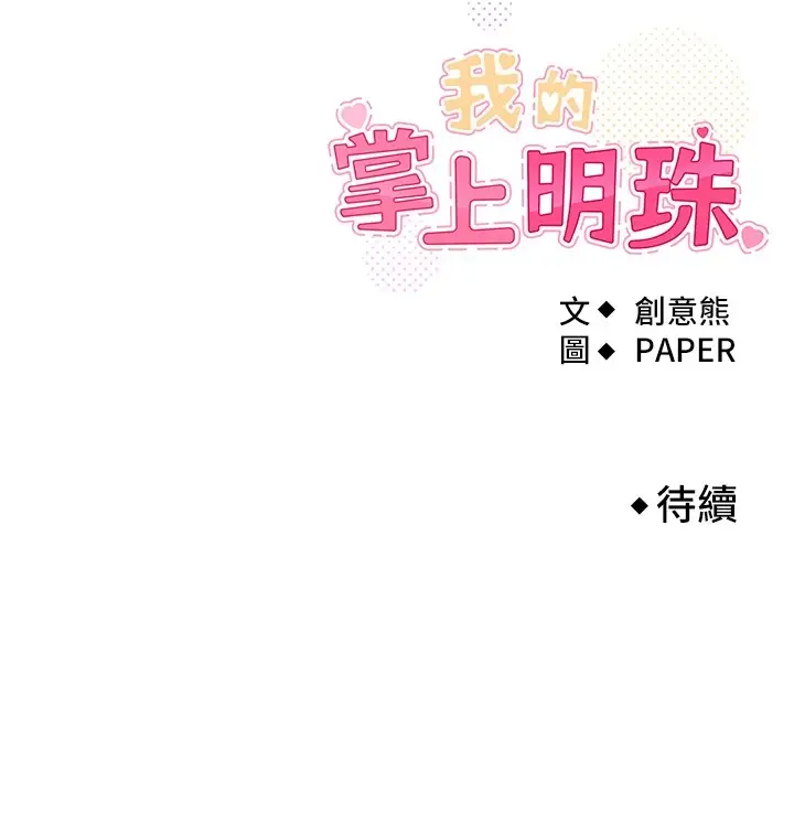 漫画《我的掌上明珠》第1话第308张图