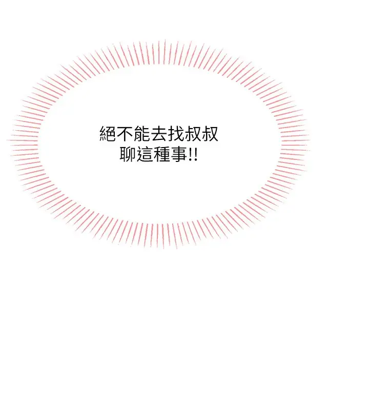 漫画《我的掌上明珠》第2话第115张图