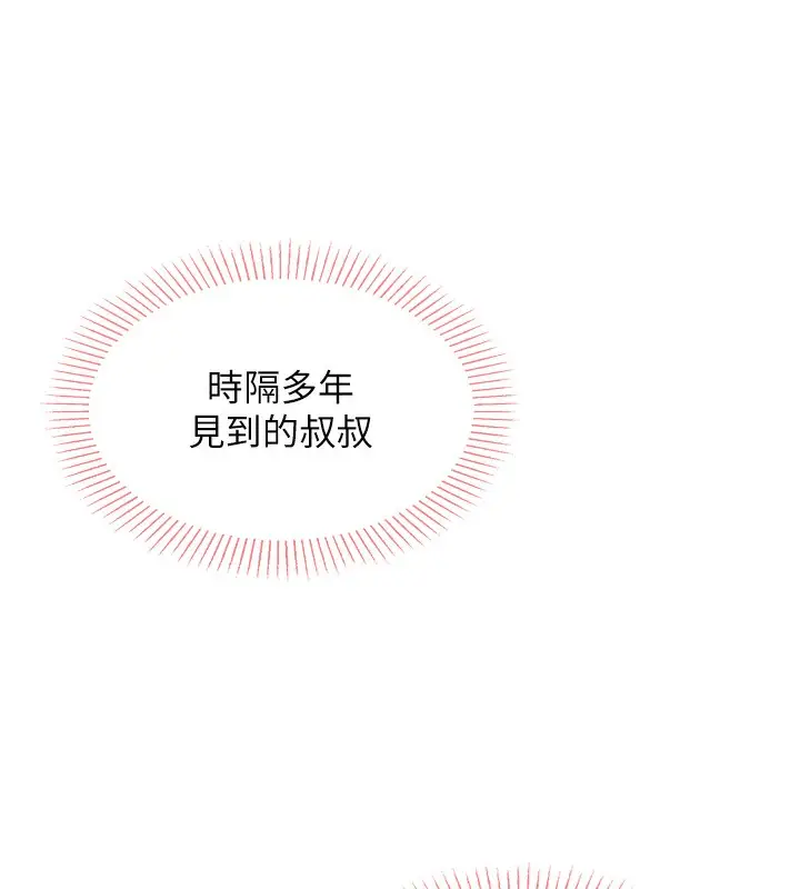 漫画《我的掌上明珠》第2话第133张图