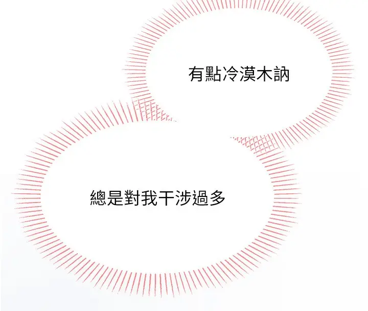 漫画《我的掌上明珠》第2话第134张图