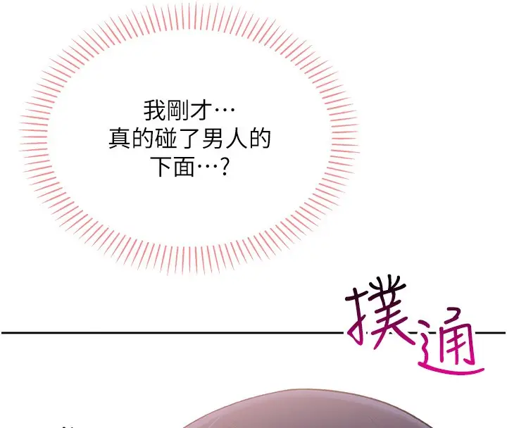 漫画《我的掌上明珠》第2话第184张图