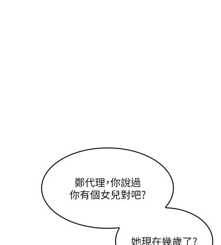 漫画《我的掌上明珠》第2话第226张图