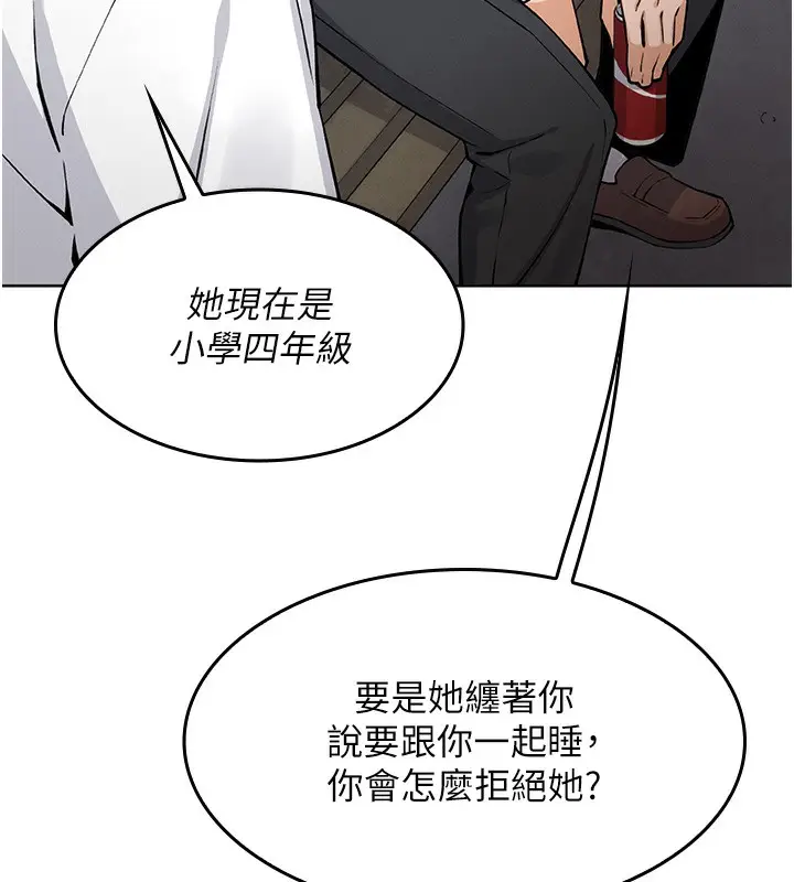 漫画《我的掌上明珠》第2话第228张图