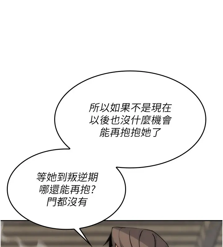 漫画《我的掌上明珠》第2话第241张图
