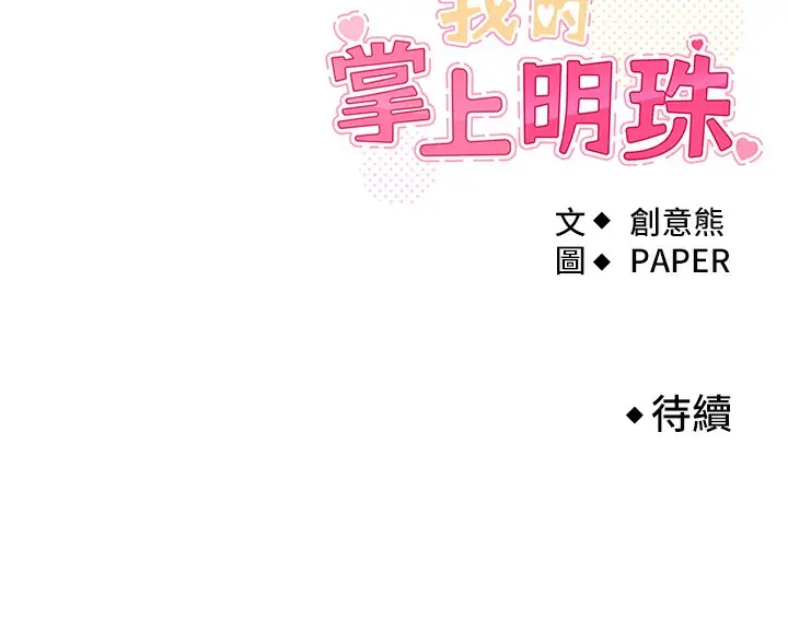 漫画《我的掌上明珠》第2话第301张图