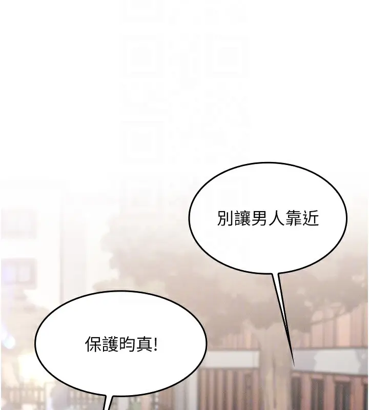 漫画《我的掌上明珠》第2话第83张图