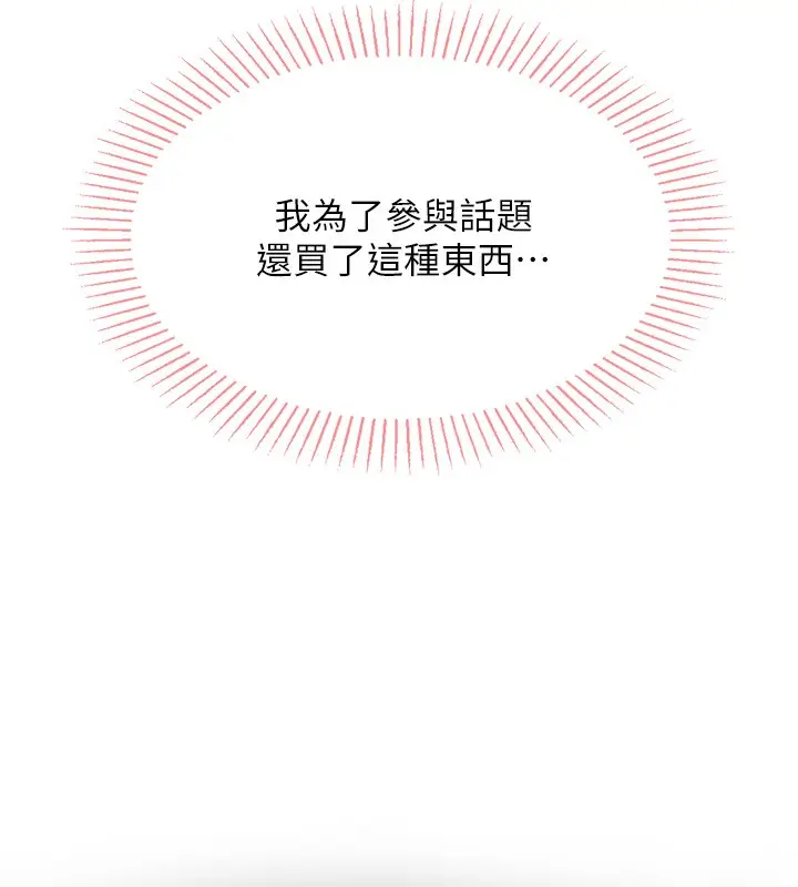 漫画《我的掌上明珠》第2话第92张图