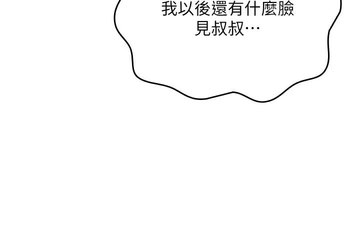 漫画《我的掌上明珠》第2话第97张图