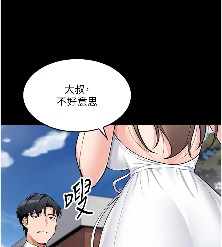 漫画《我的掌上明珠》第3话第111张图