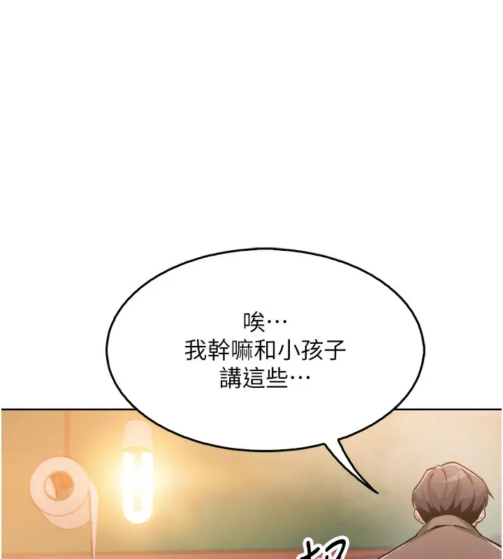 漫画《我的掌上明珠》第3话第147张图