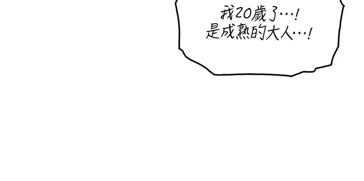 漫画《我的掌上明珠》第3话第164张图