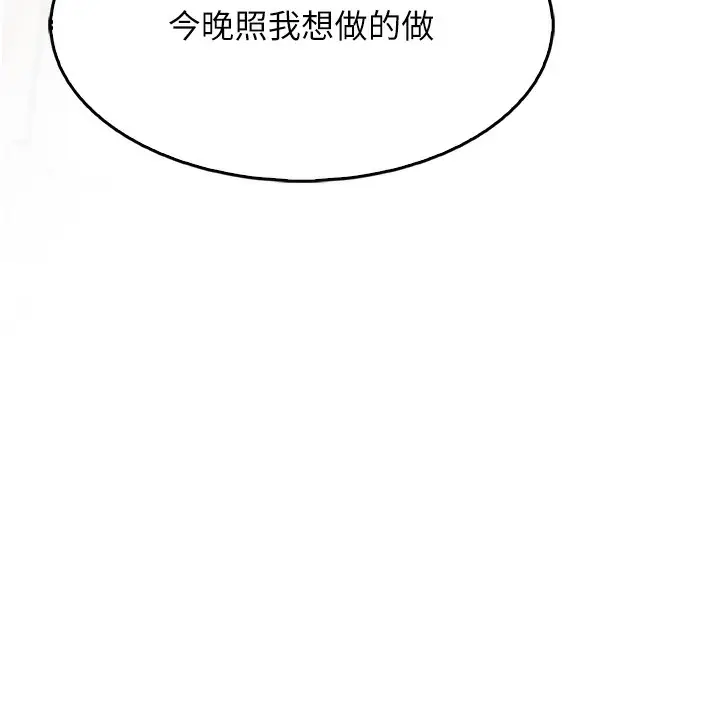 漫画《我的掌上明珠》第3话第174张图