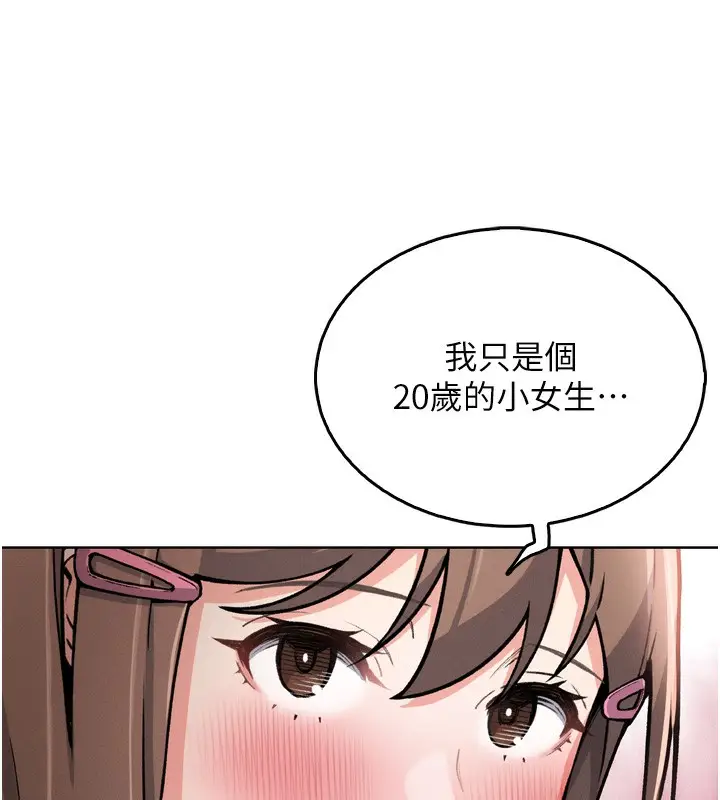 漫画《我的掌上明珠》第3话第177张图