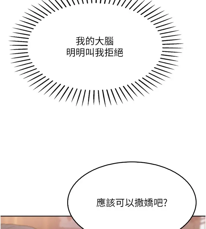 漫画《我的掌上明珠》第3话第179张图