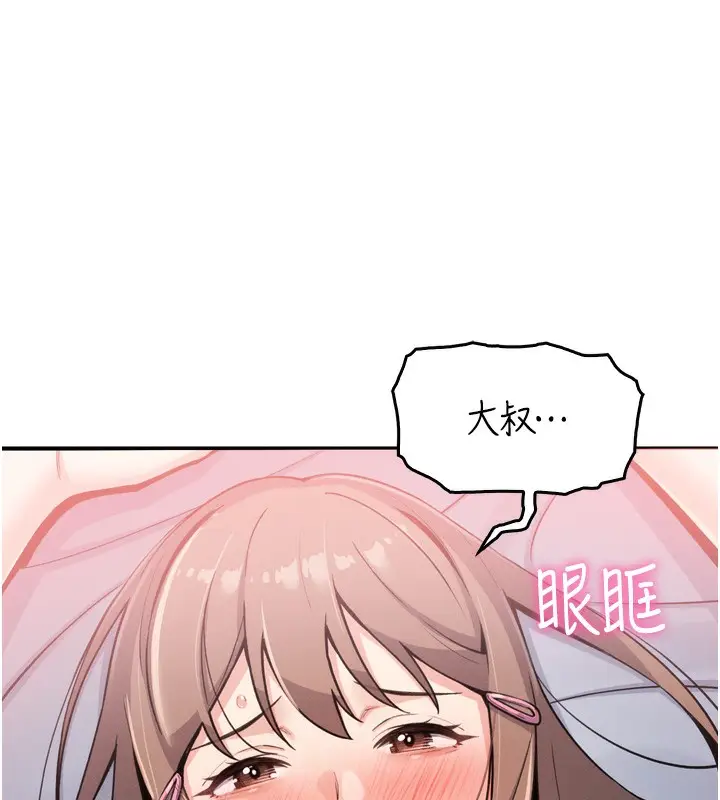漫画《我的掌上明珠》第3话第223张图