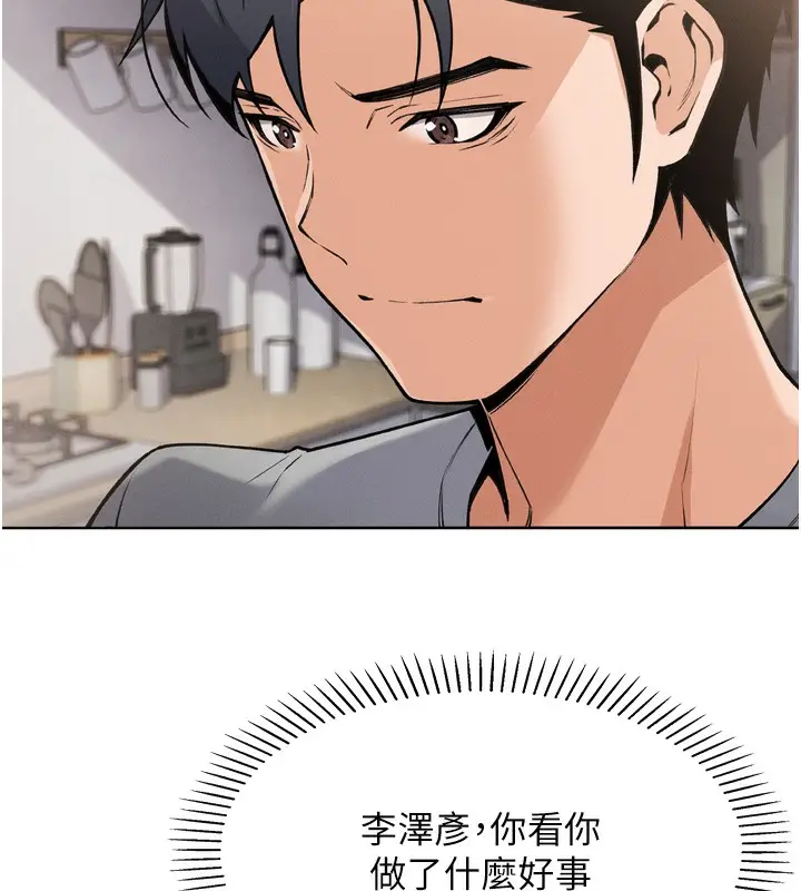 漫画《我的掌上明珠》第3话第277张图