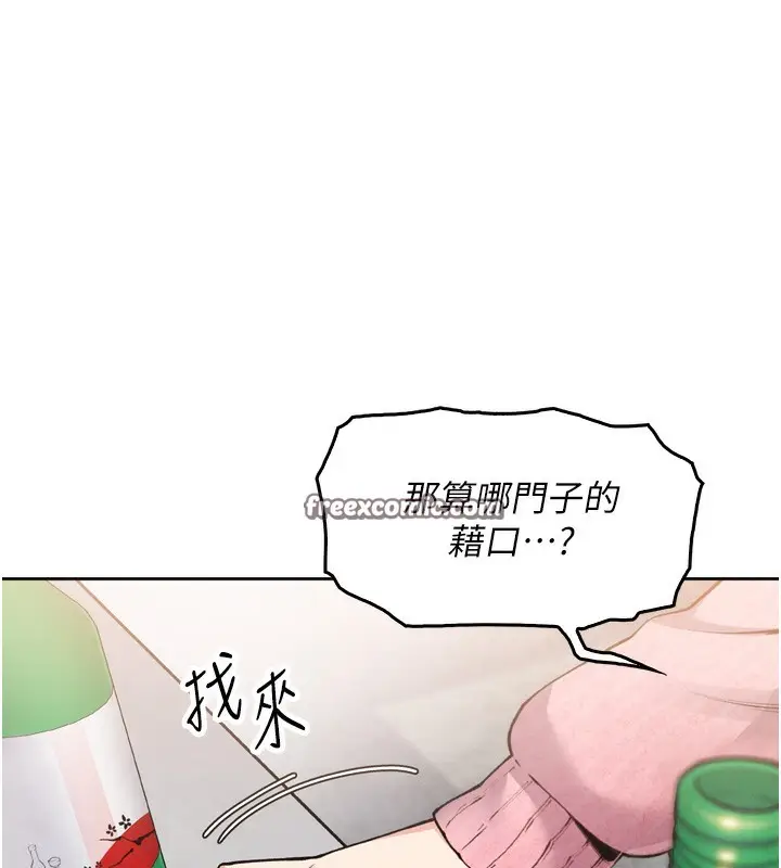 漫画《我的掌上明珠》第3话第84张图