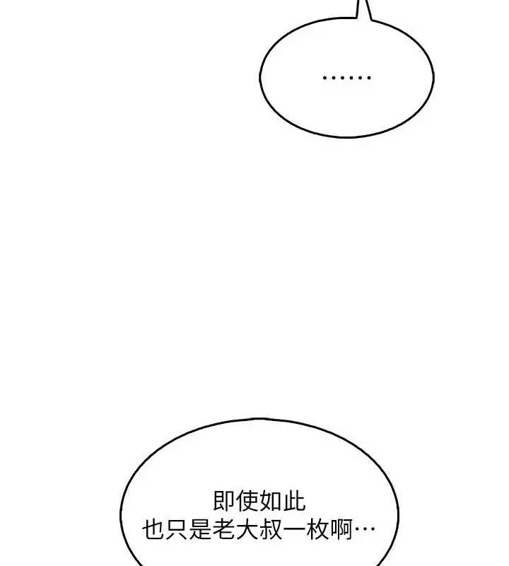 漫画《我的掌上明珠》第4话第137张图