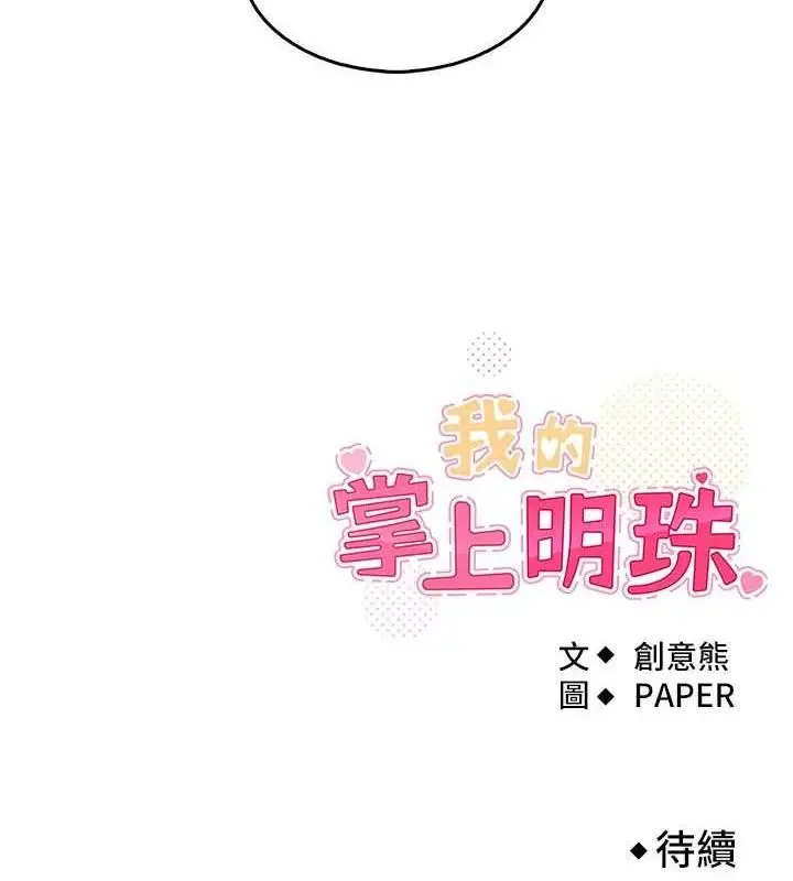 漫画《我的掌上明珠》第4话第206张图