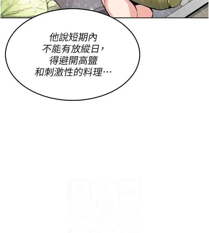 漫画《我的掌上明珠》第4话第78张图