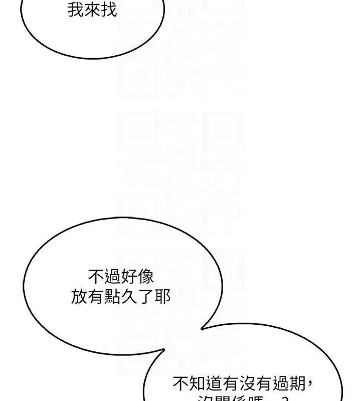 漫画《我的掌上明珠》第4话第93张图