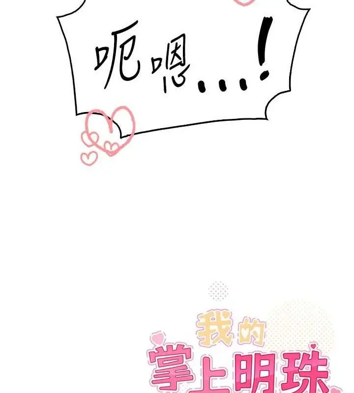 漫画《我的掌上明珠》第5话第204张图