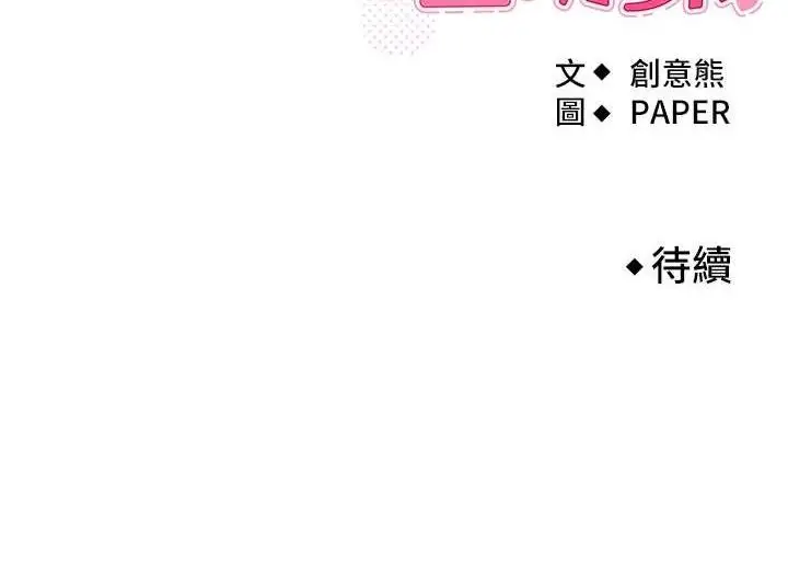 漫画《我的掌上明珠》第5话第205张图