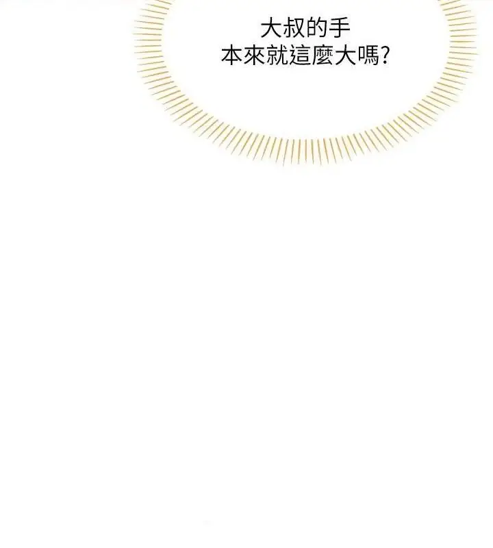 漫画《我的掌上明珠》第5话第55张图