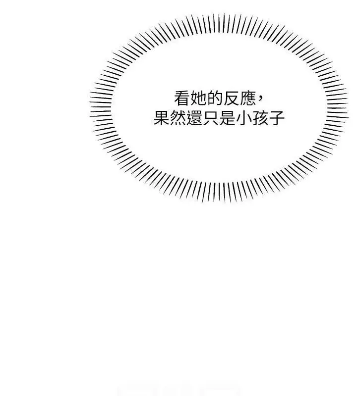 漫画《我的掌上明珠》第5话第68张图