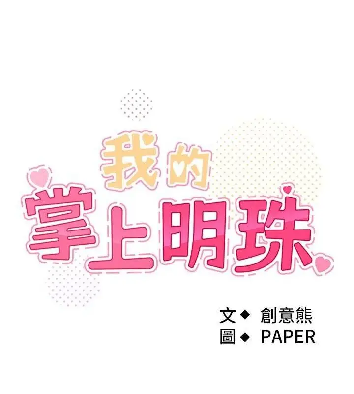 漫画《我的掌上明珠》第5话第9张图
