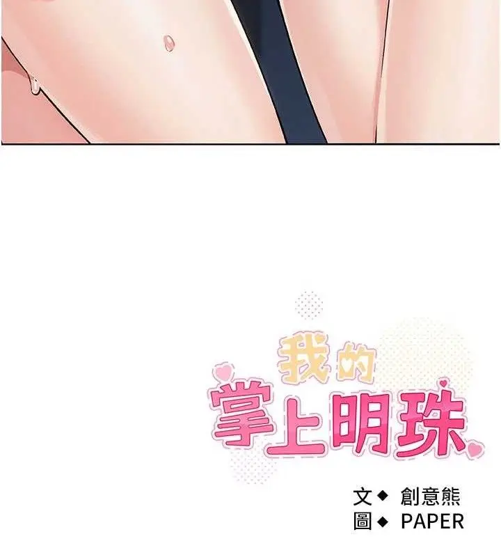 漫画《我的掌上明珠》第6话第200张图